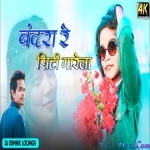 Bandra Re Soti Maraina Nagpuri Remix Dj Domnik