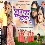 A Guiya Pyar Karona - Sunil Bediya