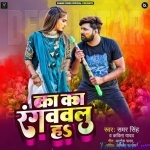 Ka Ka Rangawawlu Ha (Samar Singh)
