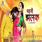Thari Jalak - Rani Rangili