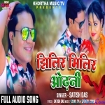 Jhilir Milir Odhani - Satish Das