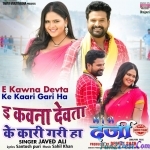 E Kawna Devta Ke Kaari Gari Ha