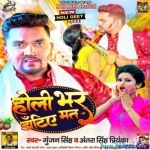 Holi Bhar Pichkari Dha Ke Chategi (Gunjan Singh)