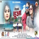 Ishq Hua Pyar Hua - Suman Gupta