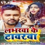 Loverwa Ke Towerwa (Gunjan Singh)