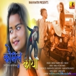 Ae Re Phoolkumari - Theth