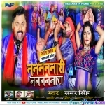 Na Na NaNari Na Na Na Nara Holi (Samar Singh) Holi Dj Suraj Chakia - 2022