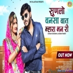 Sunlo Bansa Baat Mahara Man Ri - Suman Chouhan