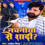 Nachaniya Se Shadi (Rakesh Mishra)