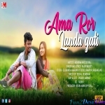 Ama Ror Landa Gati - Rajib Baskey