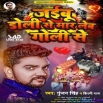 Jaibu Doli Se Maar Leb Goli Se (Gunjan Singh)