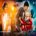 Purbe To Pelo - Kurukh - Pk Phulchand