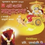 Shri Shani Mahatmay (Sampooran Katha) - Jayanti Pae