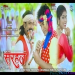 Kuhu Kuhu Koyal Bole - D Kumar, Saraswati Kachhap