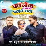 College Me Laiki Pataile Bani (Ankush Raja)