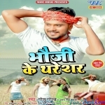 Bhauji Ke Tharesar (Golu Gold, Antra Singh Priyanka)