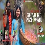Aabe Toyn Gori Ghar Ke Pichwari - Tulsi Lohra , Suman Gupta