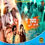 E Samay Kala Lagi - Sarhul Kurukh -Pawan Roy