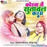 Korva Main Sutaval Kara (Rakesh Mishra)