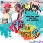Chori Ne Patethe Bardast Ni Howathe - Vinay Kumar