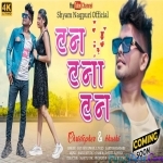 Tan Tana Tan - Full Song - Shyam Kumar