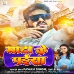 Sata Ke Paisa (Pawan Singh, Shilpi Raj)