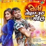 Doli Tohar Uth Gail (Neelkamal Singh)