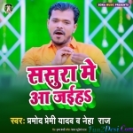 Sasura Me Aa Jaiha (Pramod Premi Yadav)