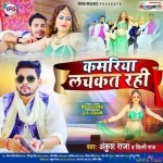 Jab Le Baji Na Sadhe Char Kamariya Lachkat Rahi