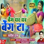 Cheng Dhar Dhar Beng Ta - Bangla Jhumar
