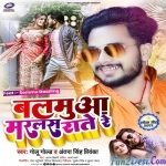 Balamua Marlas Rate Re (Golu Gold, Neha Raj)