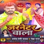 Jarnetar Wala (Pramod Premi Yadav)
