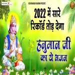 Jai Hanumat Kesari Nandan - Avinash Karn