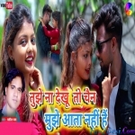 Tujhe Na Dekhu To Chain - Khortha - Satish Das
