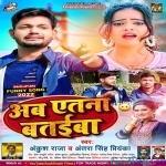 Ab Itna Bataiba (Ankush Raja)