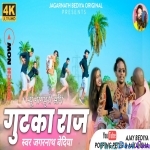 Gutka Nai Thuke Nai Sala - Jagarnath Bediya
