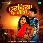 Haradiya Ke Pisi (Rakesh Mishra)