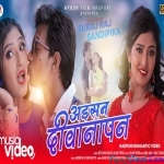 Aisan Deewanapan - Nitesh Kachhap