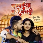 Charpaiya Pa Re Nanadi (Gunjan Singh)