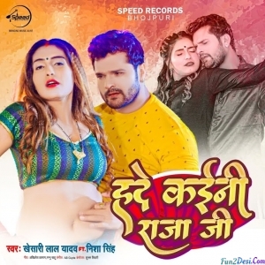 Hade Kaini Raja Ji (Khesari Lal Yadav)
