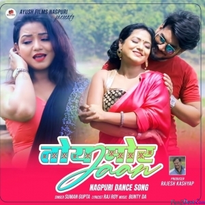 Tohen To Mor Jaan Lagis Re - Suman Gupta