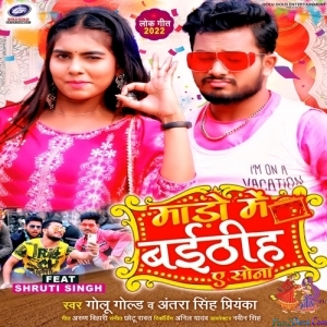 Mado Me Baitih E Sona (Golu Gold)