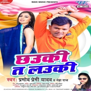 Chhauki Ta Lauki (Pramod Premi Yadav)