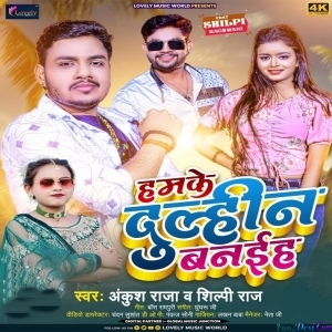Pahile Lover Banalna Tabe Dulhin Banaiha Ho