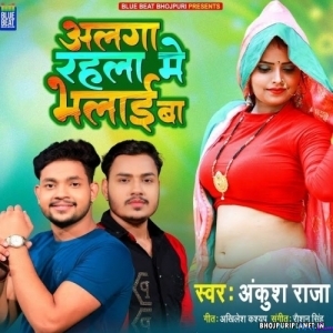 Alaga Rahala Me Bhalai Ba (Ankush Raja)