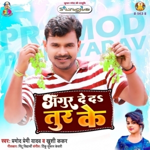 Angur De Da Tur Ke (Pramod Premi Yadav)