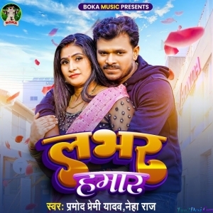 Labhar Hamaar (Pramod Premi Yadav)