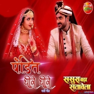 Pandit Dheere Dheere