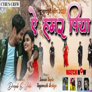 Ae Hamar Piya Dhadkela Jiya - Suman Gupta