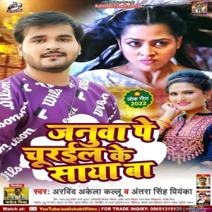Januwa Pe Churail Ke Saya Ba (Arvind Akela Kallu)
